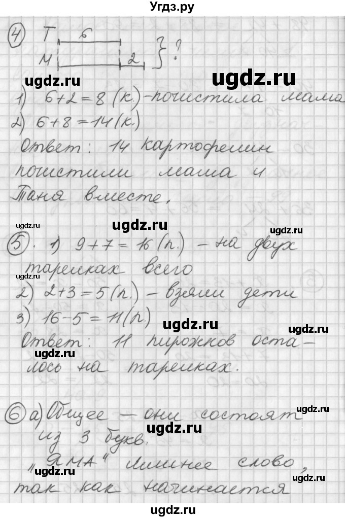 ГДЗ (Решебник) по математике 2 класс (Перспектива) Петерсон Л.Г. / часть 1. страница / 20(продолжение 4)