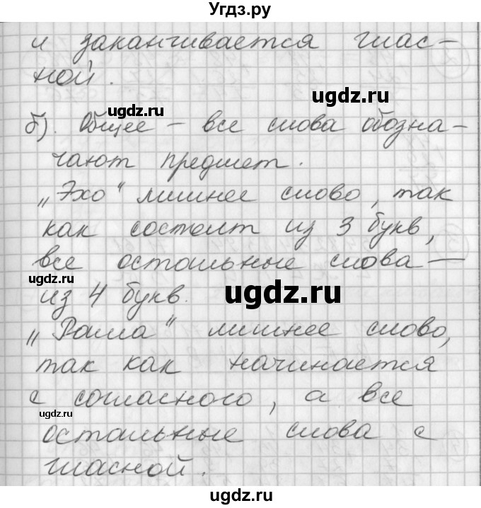 ГДЗ (Решебник) по математике 2 класс (Перспектива) Петерсон Л.Г. / часть 1. страница / 20(продолжение 5)