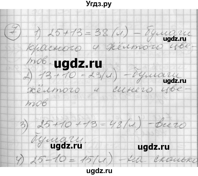 ГДЗ (Решебник) по математике 2 класс (Перспектива) Петерсон Л.Г. / часть 1. страница / 24