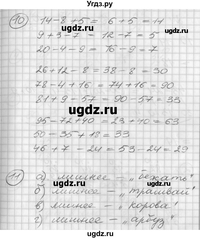 ГДЗ (Решебник) по математике 2 класс (Перспектива) Петерсон Л.Г. / часть 1. страница / 24(продолжение 3)