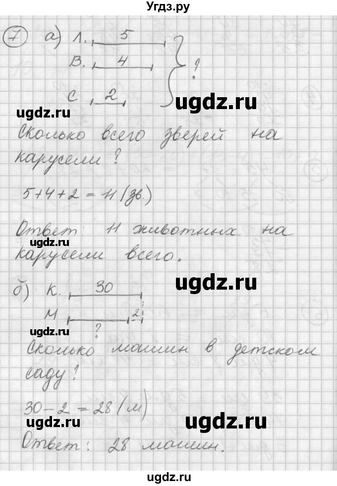 ГДЗ (Решебник) по математике 2 класс (Перспектива) Петерсон Л.Г. / часть 1. страница / 26(продолжение 2)