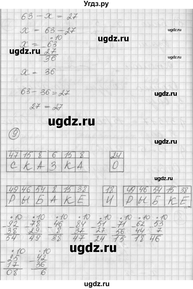 ГДЗ (Решебник) по математике 2 класс (Перспектива) Петерсон Л.Г. / часть 1. страница / 26(продолжение 4)