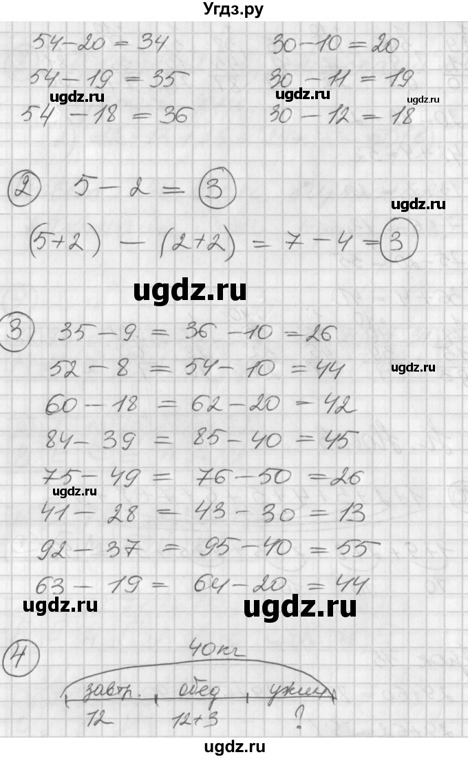 ГДЗ (Решебник) по математике 2 класс (Перспектива) Петерсон Л.Г. / часть 1. страница / 29(продолжение 2)