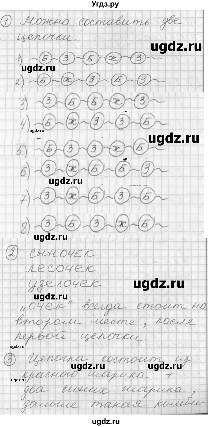 ГДЗ (Решебник) по математике 2 класс (Перспектива) Петерсон Л.Г. / часть 1. страница / 3