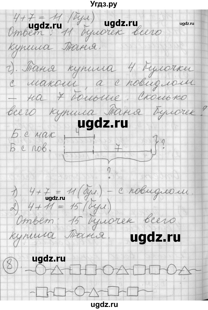 ГДЗ (Решебник) по математике 2 класс (Перспектива) Петерсон Л.Г. / часть 1. страница / 3(продолжение 6)