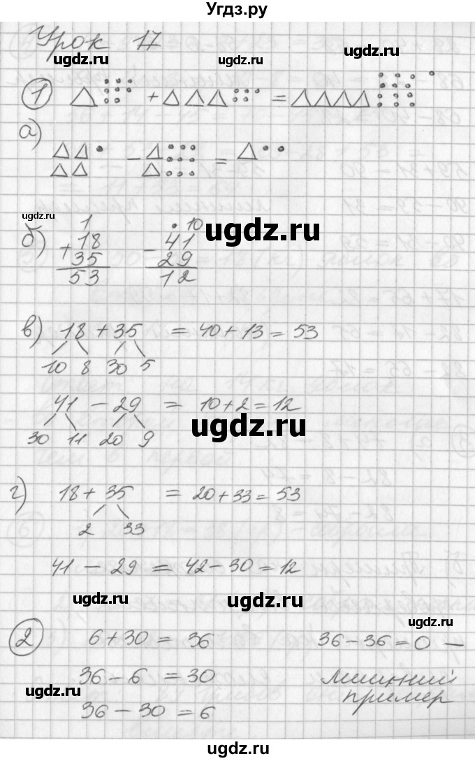 ГДЗ (Решебник) по математике 2 класс (Перспектива) Петерсон Л.Г. / часть 1. страница / 33