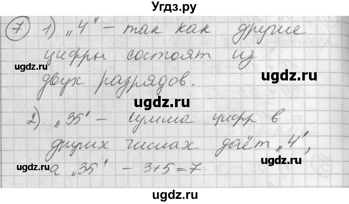 ГДЗ (Решебник) по математике 2 класс (Перспектива) Петерсон Л.Г. / часть 1. страница / 33(продолжение 4)