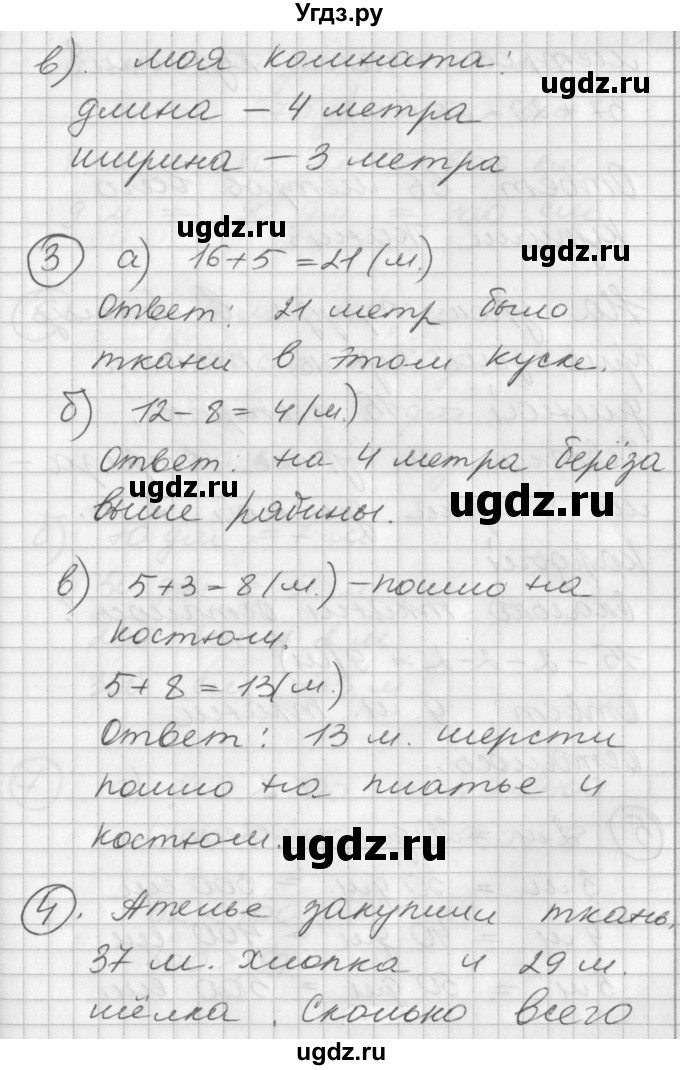 ГДЗ (Решебник) по математике 2 класс (Перспектива) Петерсон Л.Г. / часть 1. страница / 36(продолжение 2)