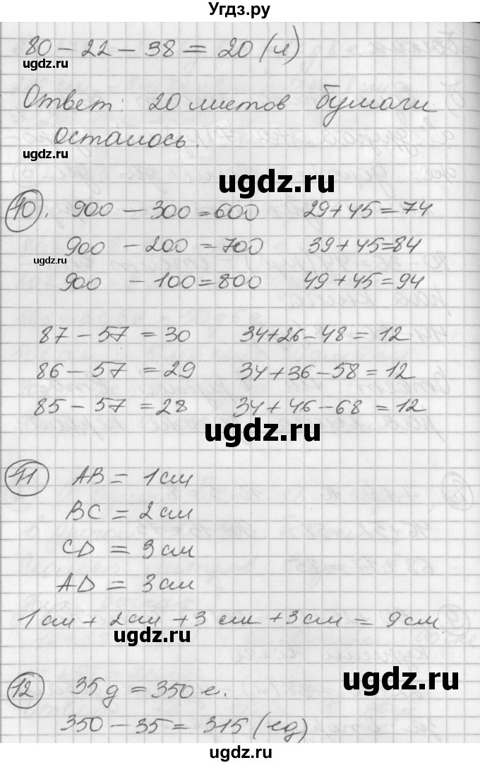 ГДЗ (Решебник) по математике 2 класс (Перспектива) Петерсон Л.Г. / часть 1. страница / 43(продолжение 3)