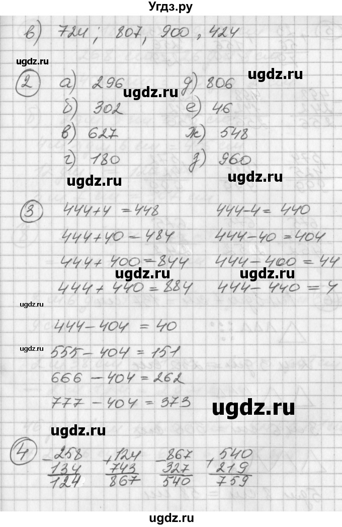 ГДЗ (Решебник) по математике 2 класс (Перспектива) Петерсон Л.Г. / часть 1. страница / 52(продолжение 2)