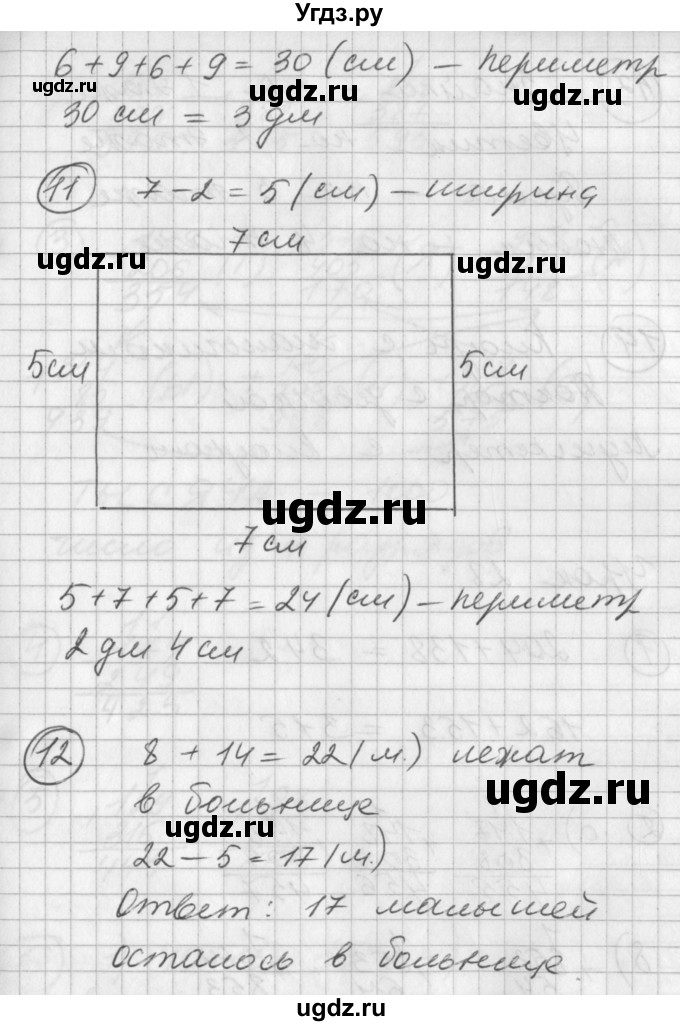 ГДЗ (Решебник) по математике 2 класс (Перспектива) Петерсон Л.Г. / часть 1. страница / 53(продолжение 3)