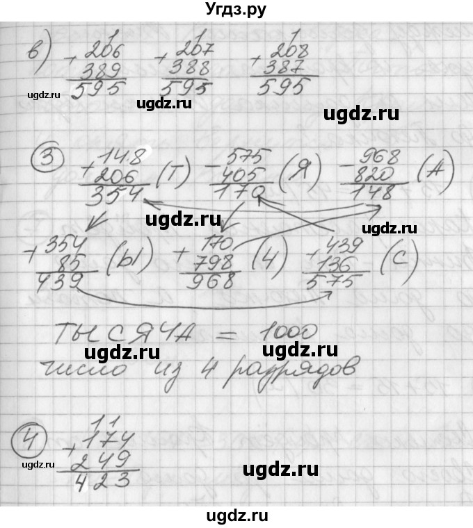 ГДЗ (Решебник) по математике 2 класс (Перспектива) Петерсон Л.Г. / часть 1. страница / 54(продолжение 2)