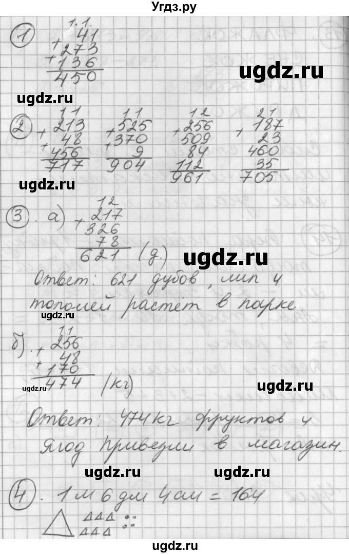 ГДЗ (Решебник) по математике 2 класс (Перспектива) Петерсон Л.Г. / часть 1. страница / 58(продолжение 2)