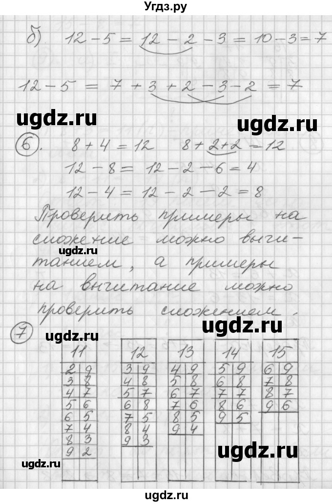 ГДЗ (Решебник) по математике 2 класс (Перспектива) Петерсон Л.Г. / часть 1. страница / 7(продолжение 2)