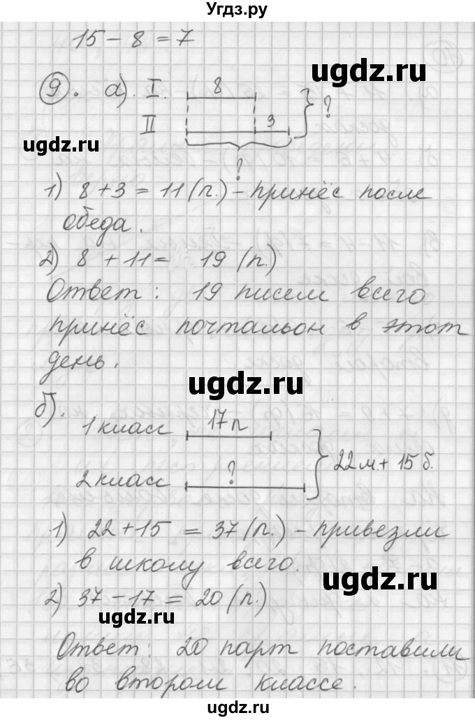 ГДЗ (Решебник) по математике 2 класс (Перспектива) Петерсон Л.Г. / часть 1. страница / 7(продолжение 4)