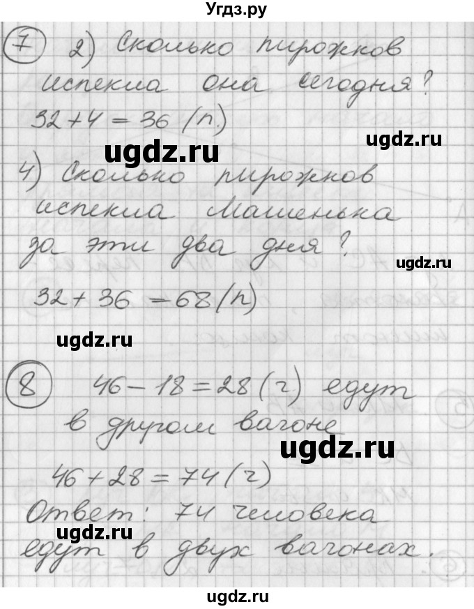 ГДЗ (Решебник) по математике 2 класс (Перспектива) Петерсон Л.Г. / часть 1. страница / 73(продолжение 2)