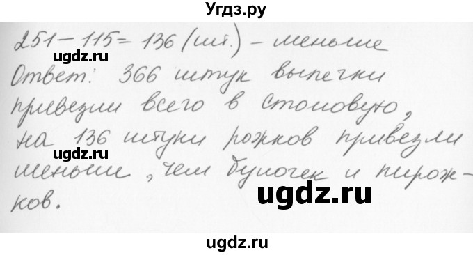 ГДЗ (Решебник) по математике 2 класс (Перспектива) Петерсон Л.Г. / часть 1. страница / 76(продолжение 2)