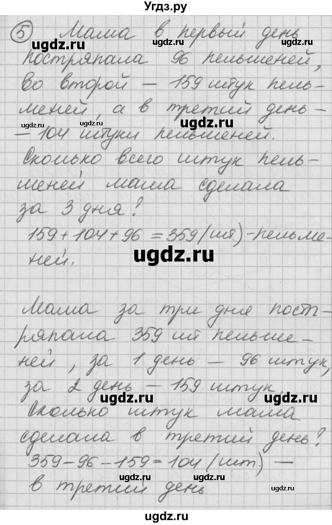 ГДЗ (Решебник) по математике 2 класс (Перспектива) Петерсон Л.Г. / часть 1. страница / 77