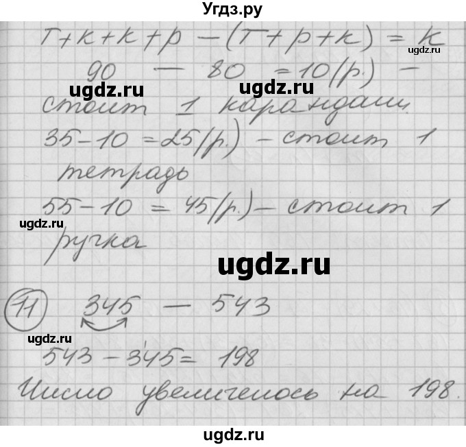 ГДЗ (Решебник) по математике 2 класс (Перспектива) Петерсон Л.Г. / часть 2. страница / 30(продолжение 3)