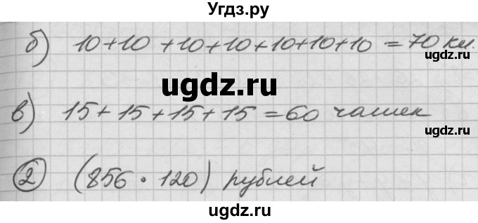 ГДЗ (Решебник) по математике 2 класс (Перспектива) Петерсон Л.Г. / часть 2. страница / 51(продолжение 2)