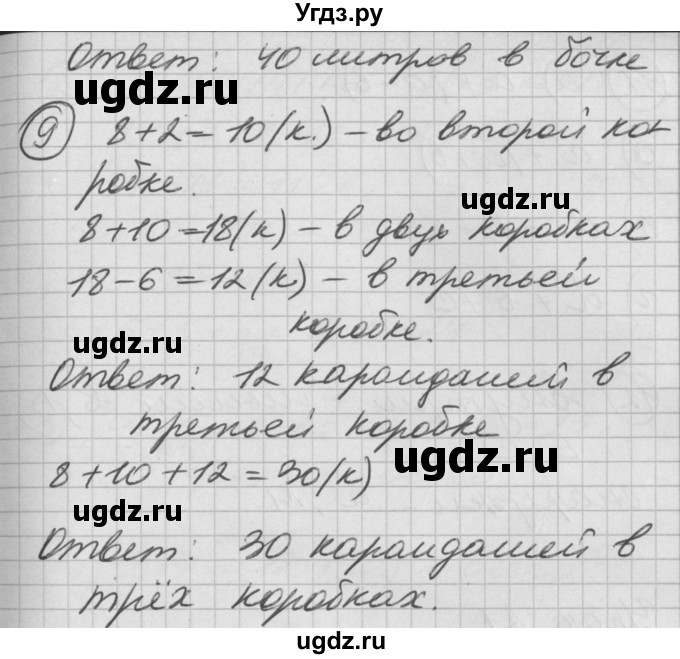 ГДЗ (Решебник) по математике 2 класс (Перспектива) Петерсон Л.Г. / часть 2. страница / 52(продолжение 3)