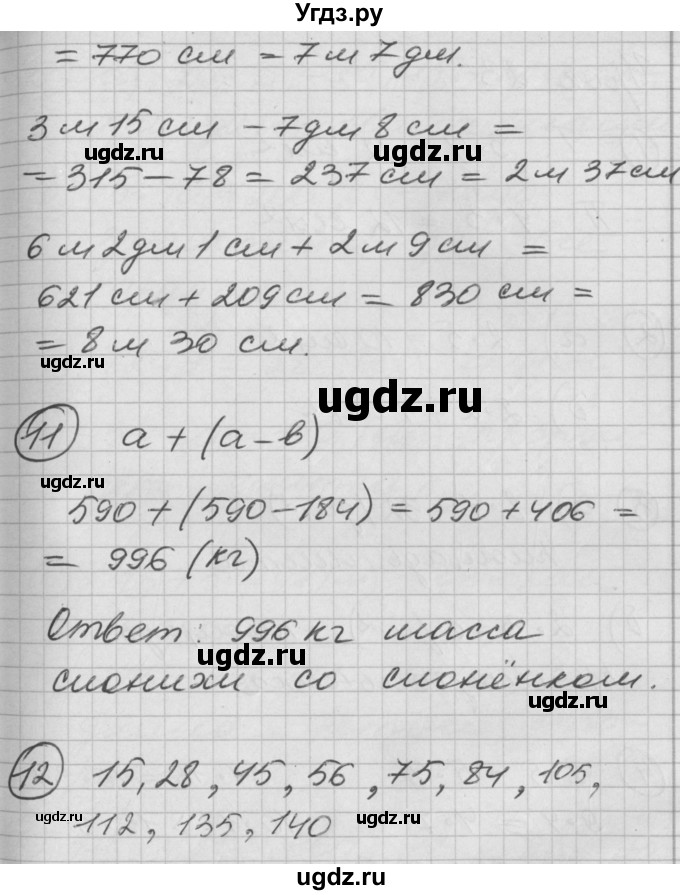 ГДЗ (Решебник) по математике 2 класс (Перспектива) Петерсон Л.Г. / часть 2. страница / 57(продолжение 3)