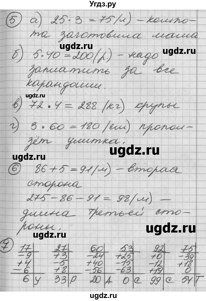 ГДЗ (Решебник) по математике 2 класс (Перспектива) Петерсон Л.Г. / часть 2. страница / 59(продолжение 2)