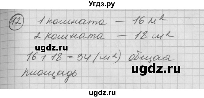 ГДЗ (Решебник) по математике 2 класс (Перспектива) Петерсон Л.Г. / часть 2. страница / 65(продолжение 4)