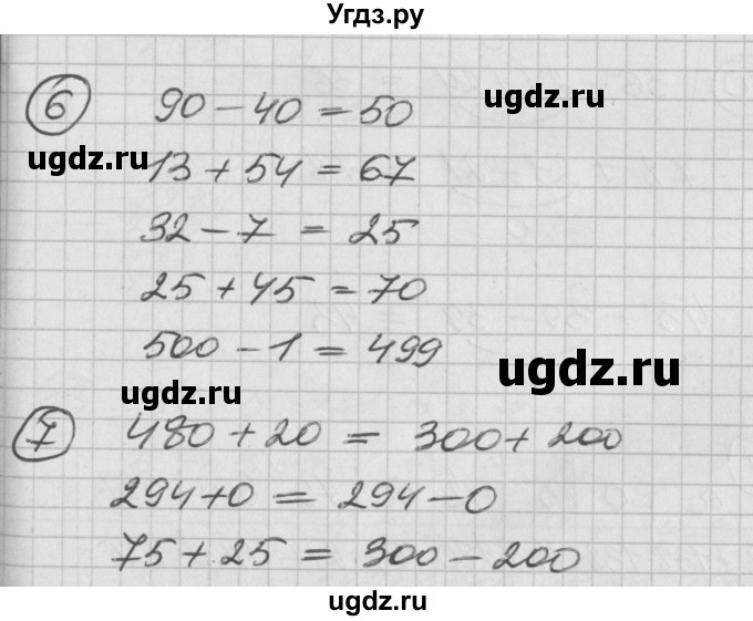 ГДЗ (Решебник) по математике 2 класс (Перспектива) Петерсон Л.Г. / часть 2. страница / 7