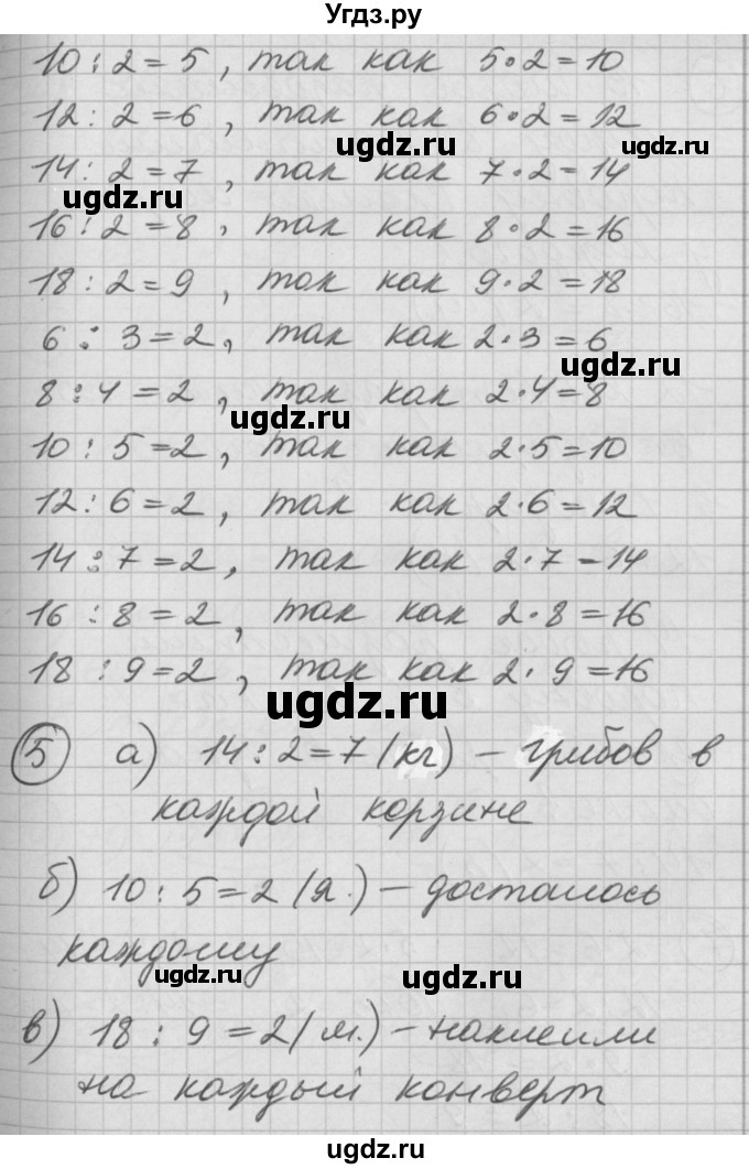 ГДЗ (Решебник) по математике 2 класс (Перспектива) Петерсон Л.Г. / часть 2. страница / 72(продолжение 2)