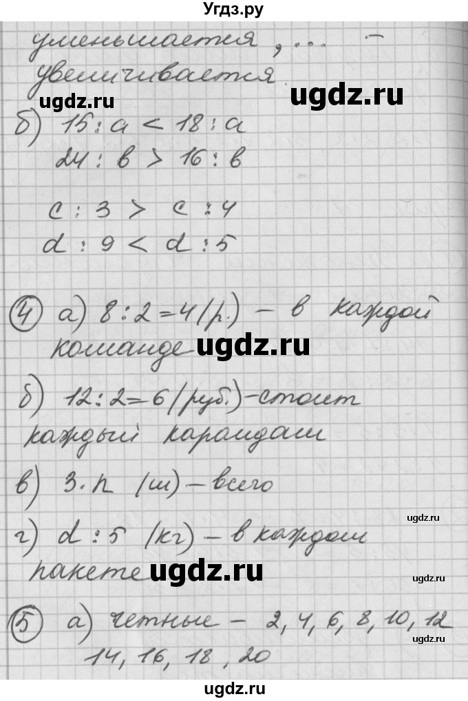 ГДЗ (Решебник) по математике 2 класс (Перспектива) Петерсон Л.Г. / часть 2. страница / 76(продолжение 2)