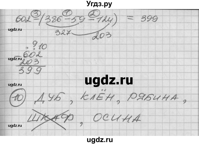 ГДЗ (Решебник) по математике 2 класс (Перспектива) Петерсон Л.Г. / часть 2. страница / 81(продолжение 3)