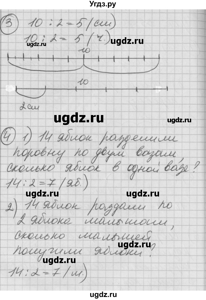 ГДЗ (Решебник) по математике 2 класс (Перспектива) Петерсон Л.Г. / часть 2. страница / 85