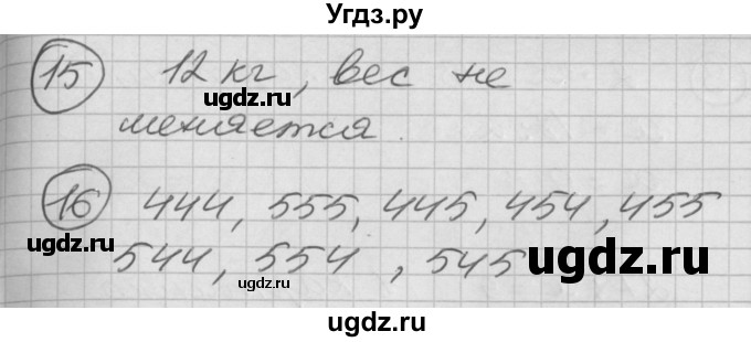 ГДЗ (Решебник) по математике 2 класс (Перспектива) Петерсон Л.Г. / часть 2. страница / 94(продолжение 3)