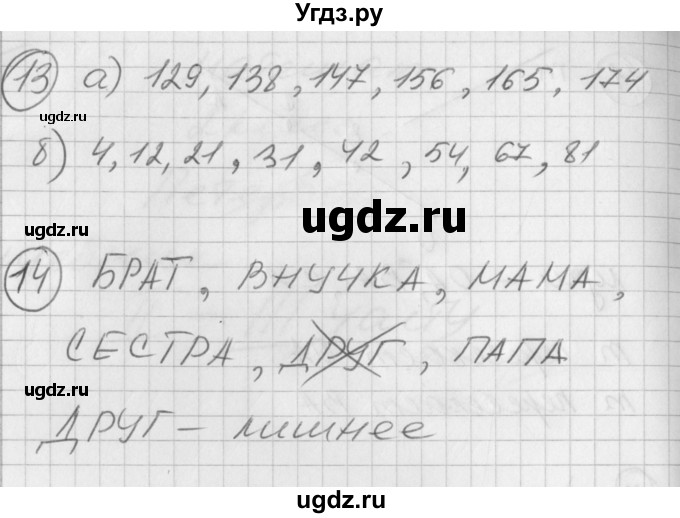 ГДЗ (Решебник) по математике 2 класс (Перспектива) Петерсон Л.Г. / часть 2. страница / 97(продолжение 3)