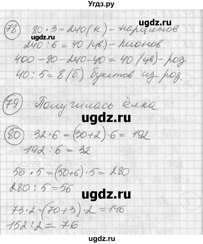 ГДЗ (Решебник) по математике 2 класс (Перспектива) Петерсон Л.Г. / часть 3. страница / 107