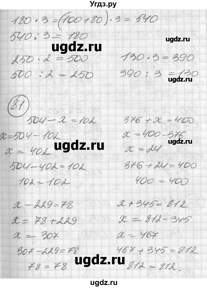 ГДЗ (Решебник) по математике 2 класс (Перспектива) Петерсон Л.Г. / часть 3. страница / 107(продолжение 2)