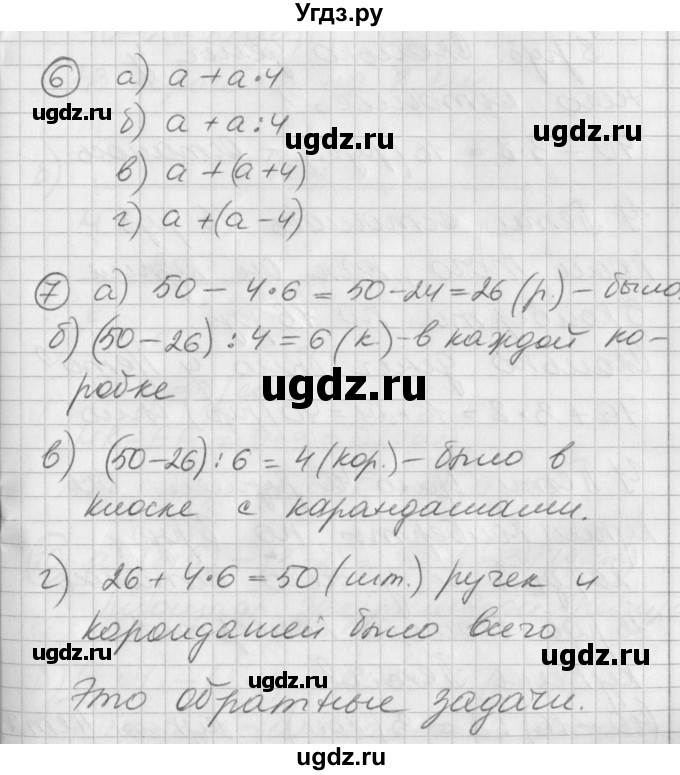 ГДЗ (Решебник) по математике 2 класс (Перспектива) Петерсон Л.Г. / часть 3. страница / 12