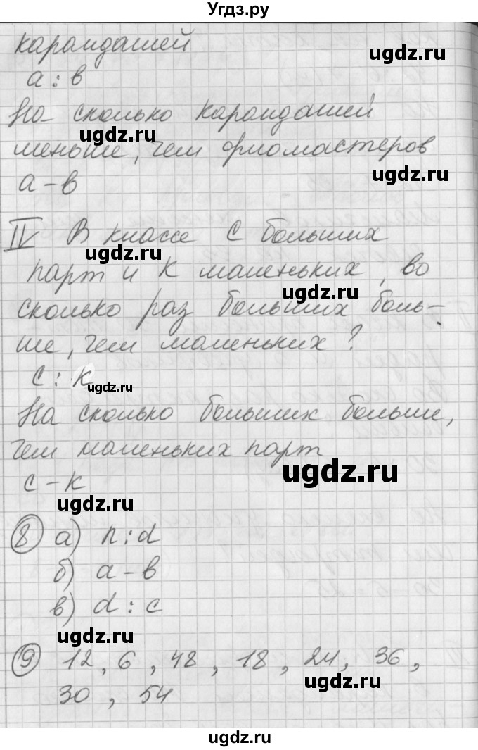 ГДЗ (Решебник) по математике 2 класс (Перспектива) Петерсон Л.Г. / часть 3. страница / 18(продолжение 3)