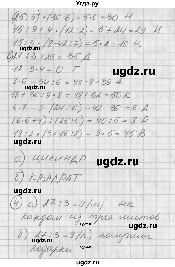 ГДЗ (Решебник) по математике 2 класс (Перспектива) Петерсон Л.Г. / часть 3. страница / 20(продолжение 2)