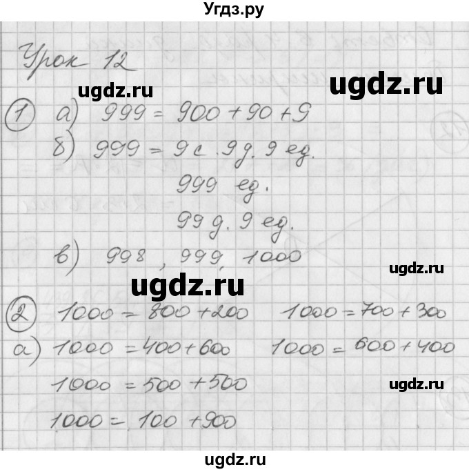 ГДЗ (Решебник) по математике 2 класс (Перспектива) Петерсон Л.Г. / часть 3. страница / 34