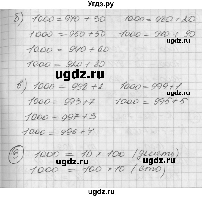 ГДЗ (Решебник) по математике 2 класс (Перспектива) Петерсон Л.Г. / часть 3. страница / 34(продолжение 2)