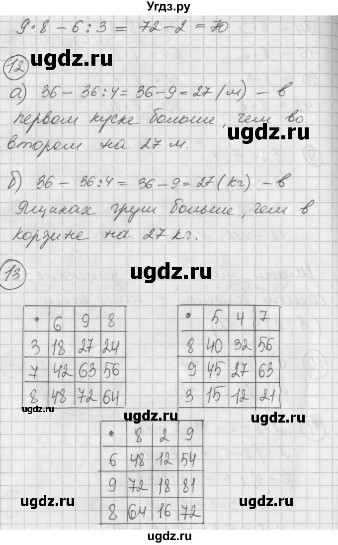 ГДЗ (Решебник) по математике 2 класс (Перспектива) Петерсон Л.Г. / часть 3. страница / 36(продолжение 2)