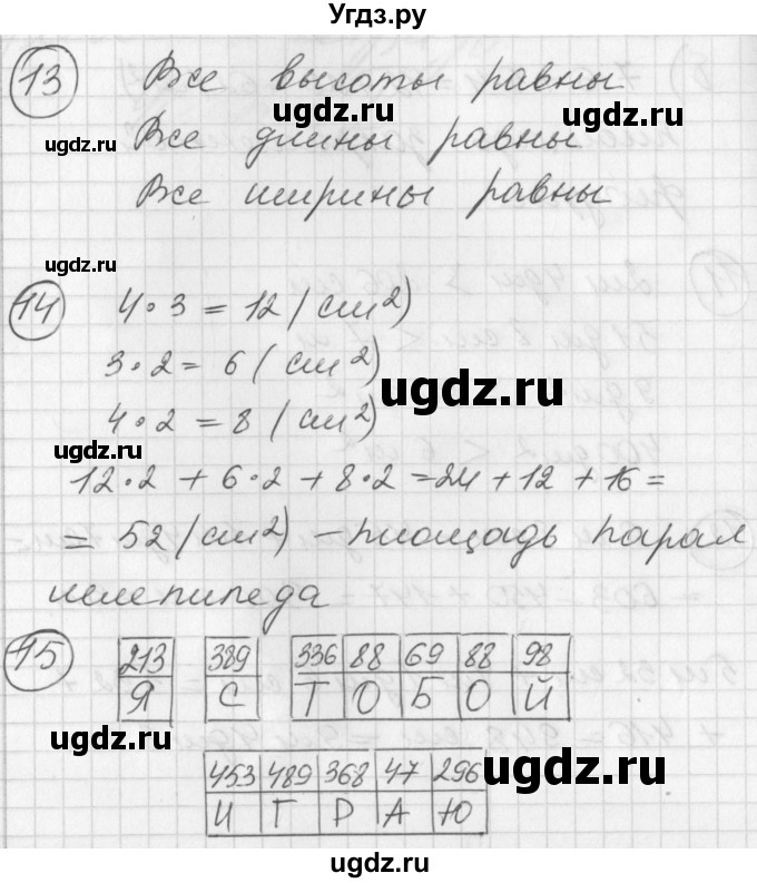 ГДЗ (Решебник) по математике 2 класс (Перспектива) Петерсон Л.Г. / часть 3. страница / 39