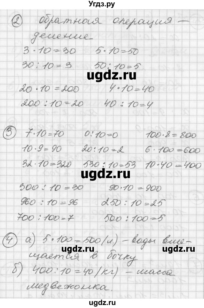 ГДЗ (Решебник) по математике 2 класс (Перспектива) Петерсон Л.Г. / часть 3. страница / 43(продолжение 2)