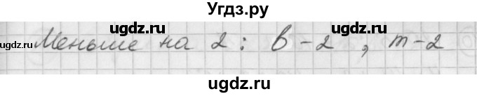 ГДЗ (Решебник) по математике 2 класс (Перспектива) Петерсон Л.Г. / часть 3. страница / 5(продолжение 2)