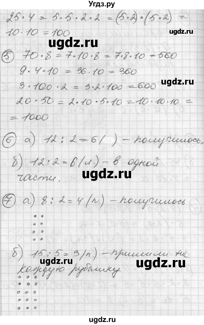 ГДЗ (Решебник) по математике 2 класс (Перспектива) Петерсон Л.Г. / часть 3. страница / 50(продолжение 2)