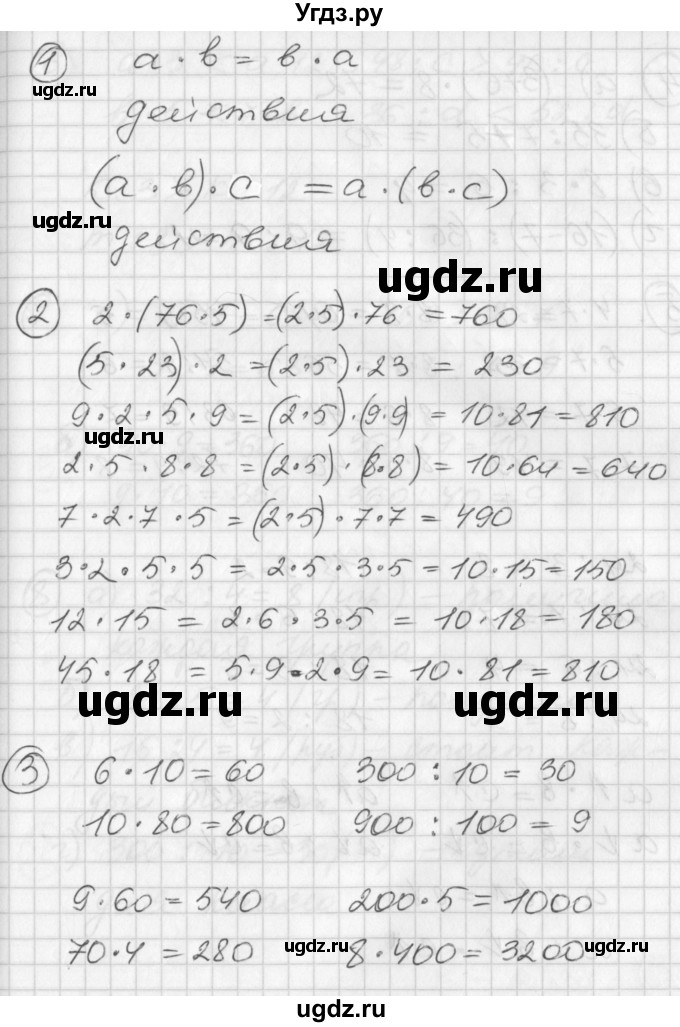 ГДЗ (Решебник) по математике 2 класс (Перспектива) Петерсон Л.Г. / часть 3. страница / 54(продолжение 2)