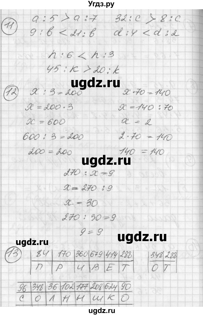 ГДЗ (Решебник) по математике 2 класс (Перспектива) Петерсон Л.Г. / часть 3. страница / 65(продолжение 2)