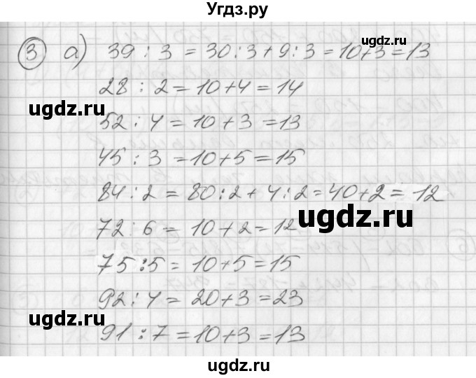 ГДЗ (Решебник) по математике 2 класс (Перспектива) Петерсон Л.Г. / часть 3. страница / 69